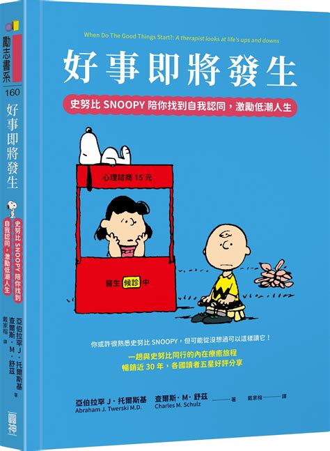 書籍排行榜|2024上半年「10大暢銷書排行榜」！史努比跨界作一。